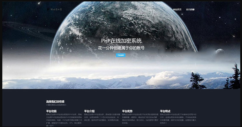 陌屿云PLUS版V8.01开源版本PHP在线加密系统源码插图