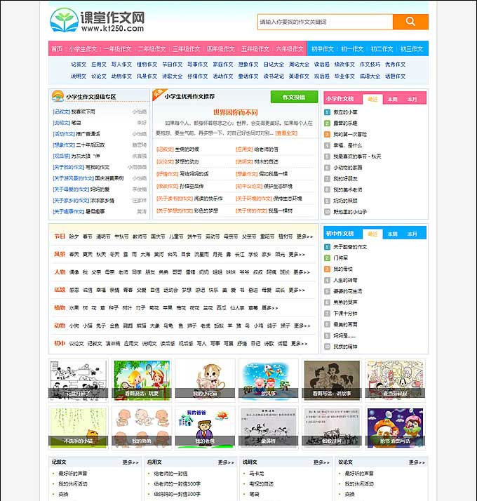 帝国CMS7.5内核小学生课堂作文网网站源码带手机端+数据+火车头采集插图