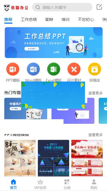 帝国cms仿熊猫办公素材站PPT、Word、Excel、视频模板下载站源码+WAP手机端+采集器插图1