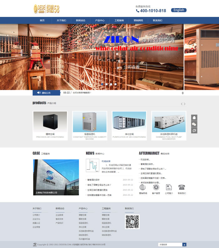 织梦dedecms蓝色简单机械设备空调公司网站模板插图