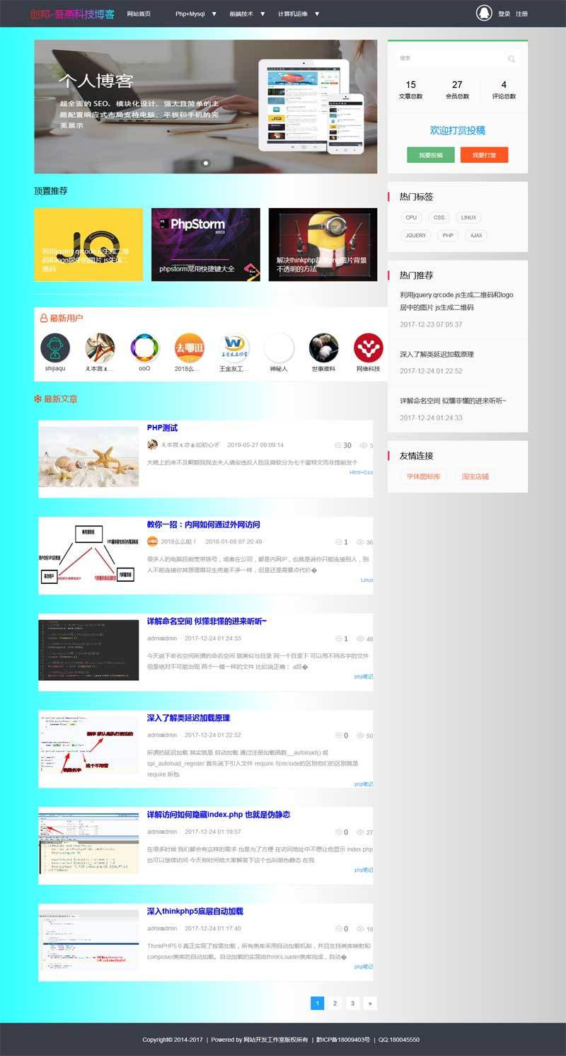 Thinkphp5技术交流分享个人博客网站源码插图