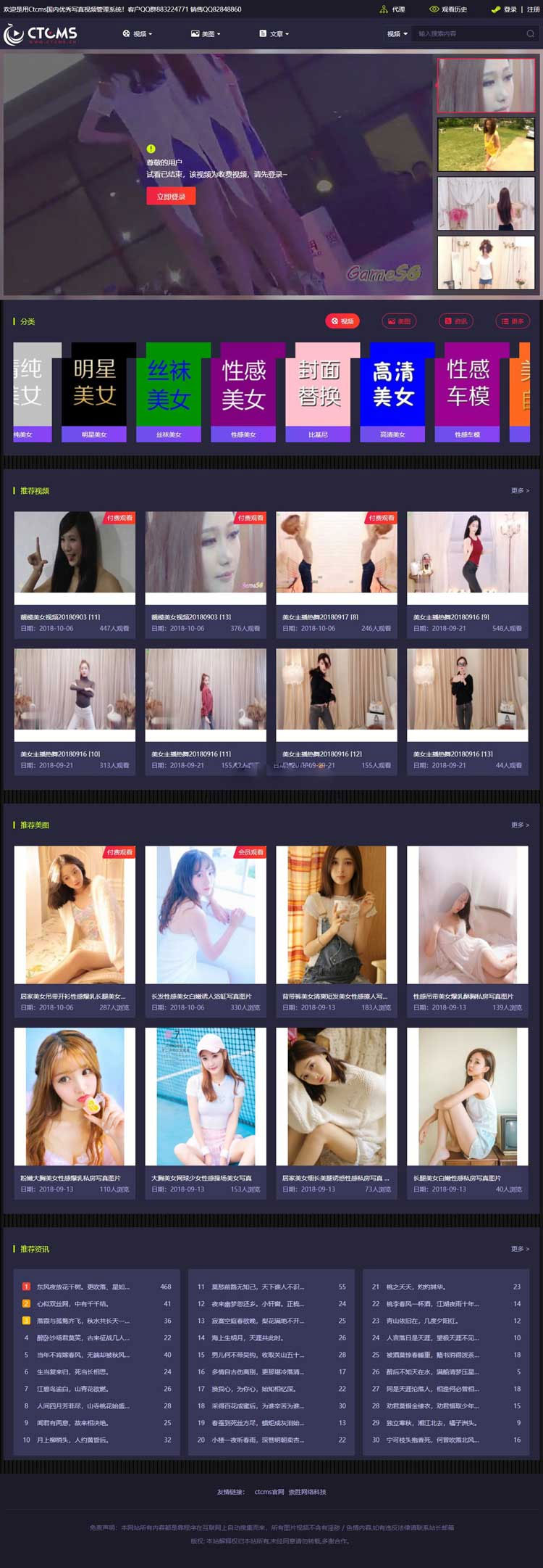 Ctcms美女写真视频管理系统源码带云转码+会员VIP系统+一键采集+代理系统插图