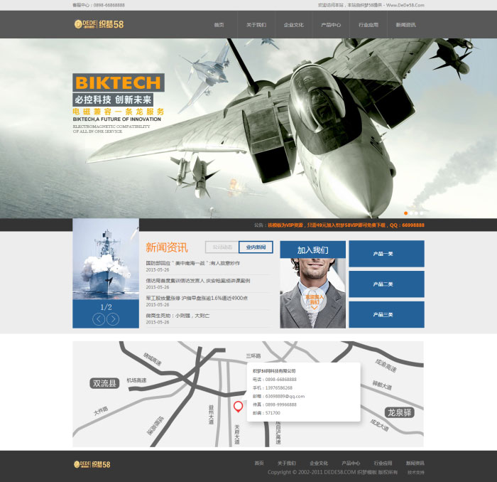 织梦dedecms简洁军工五金机械设备公司网站模板插图