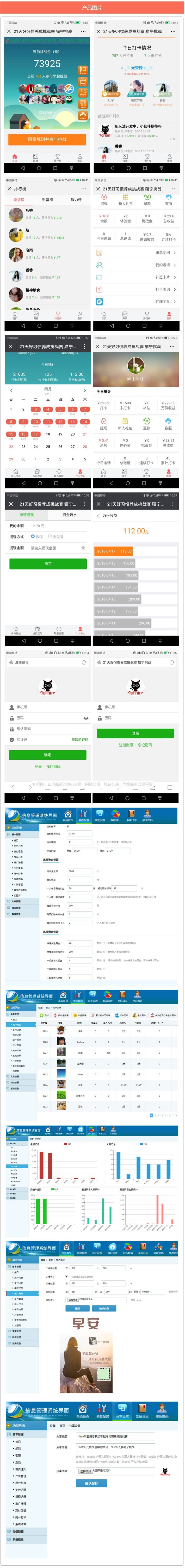 2019新版Thinkphp独立打卡赚钱系统源码公众号+手机wap登录注册双版本插图