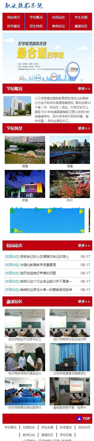 织梦dedecms大学院校学校网站模板(带手机移动端)插图1