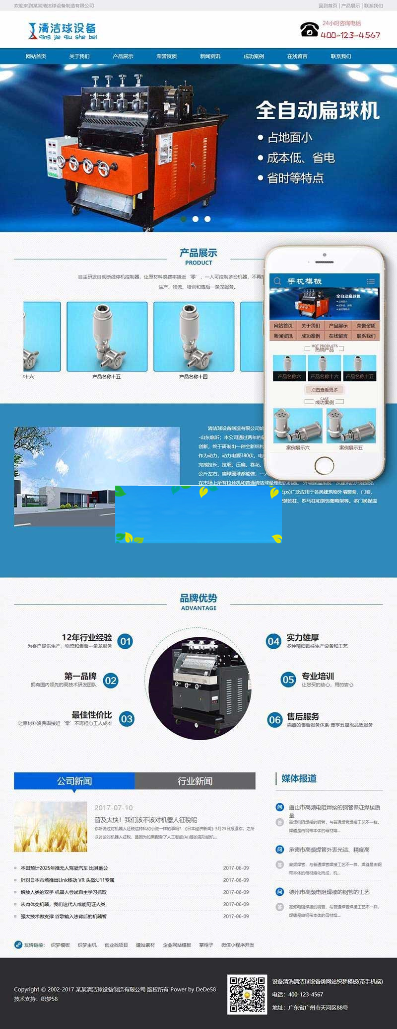 织梦dedecms清洁球清洗设备制造公司网站模板(带手机移动端)插图