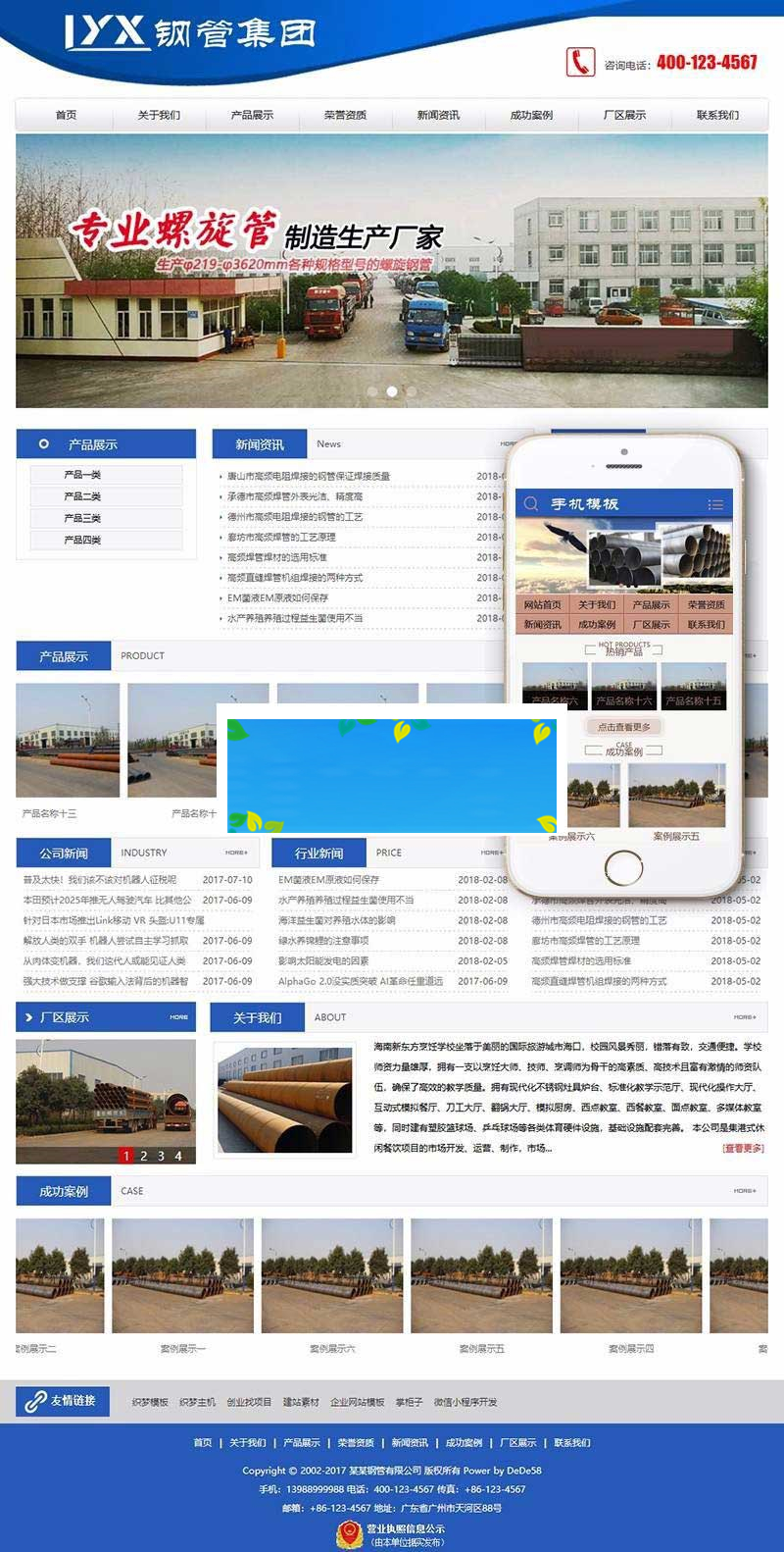 织梦dedecms钢管工程贸易公司网站模板(带手机移动端)插图