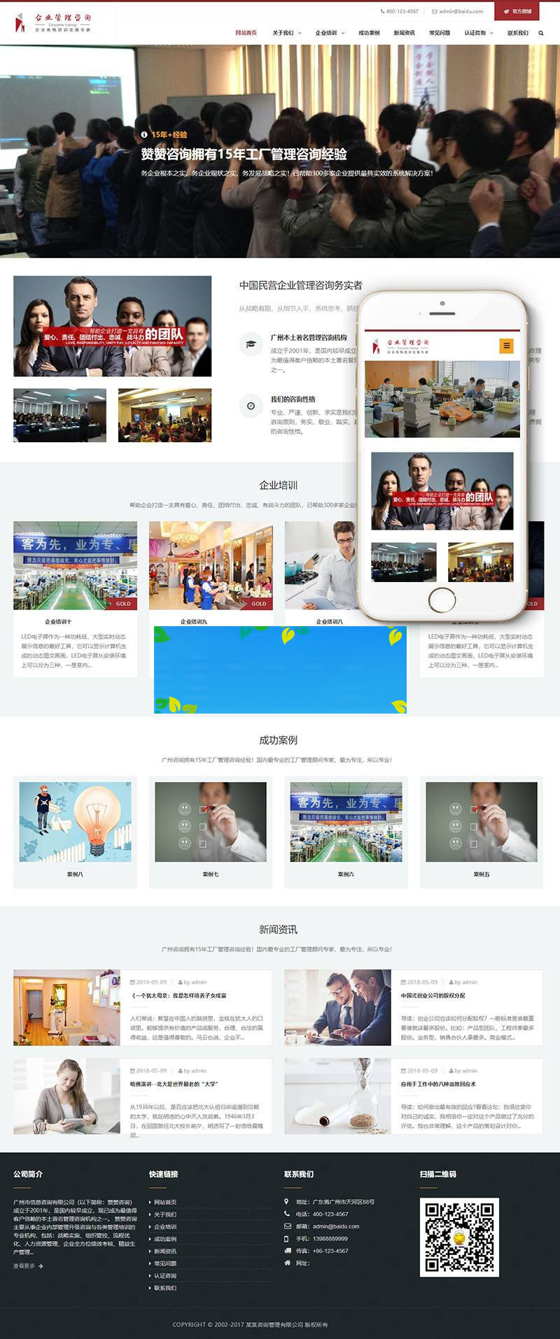 织梦dedecms响应式管理咨询培训机构网站模板(自适应手机移动端)插图