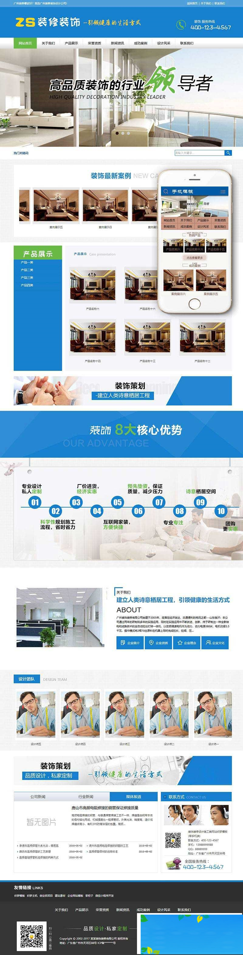 织梦dedecms装饰装修设计施工公司网站模板(带手机移动端)插图