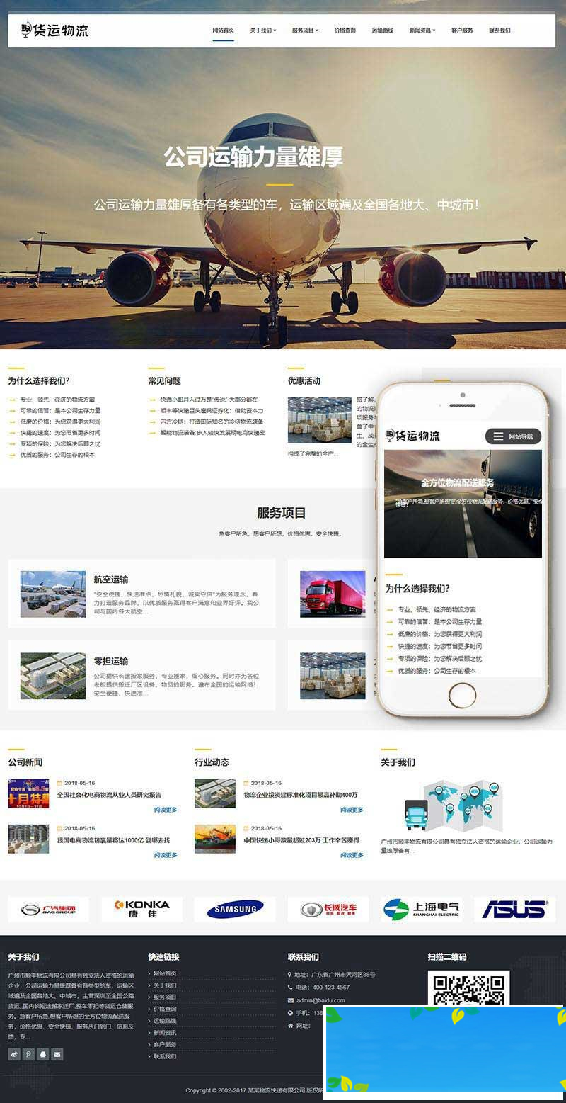 织梦dedecms响应式物流货运仓储服务公司网站模板(自适应手机移动端)插图