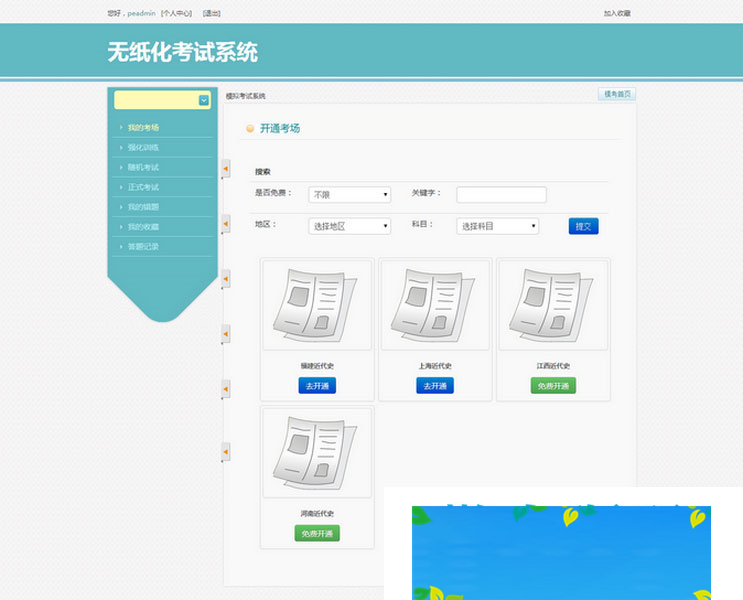 PHP在线模拟考试系统源码插图2