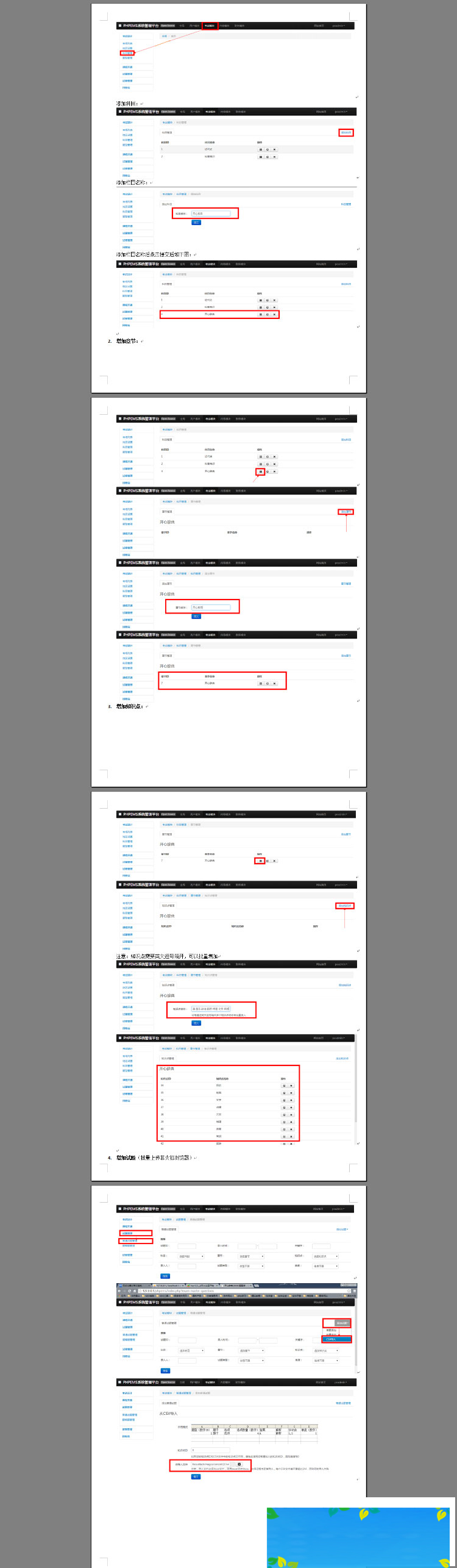 PHP在线模拟考试系统源码插图4