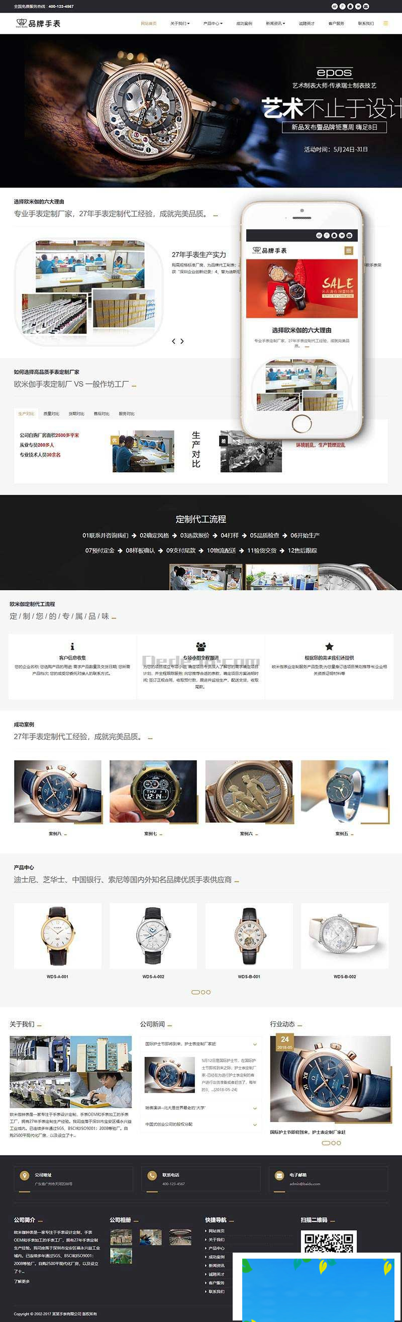 织梦dedecms响应式品牌钟表手表公司网站模板(自适应手机移动端)插图