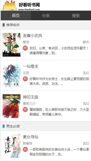 92game仿《好看听书》在线有声听书网站源码带手机版+火车头采集+7G语音小说数据插图1