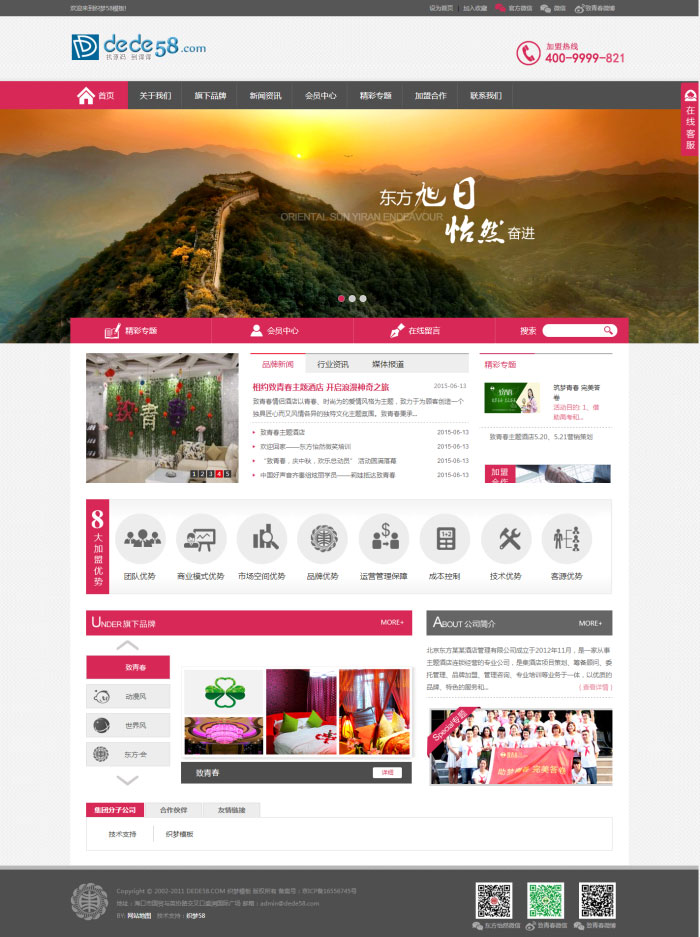 织梦dedecms简洁酒店旅馆住宿类企业网站模板插图