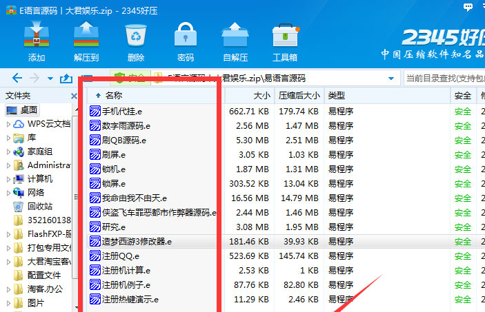 56个易语言源码打包下载插图