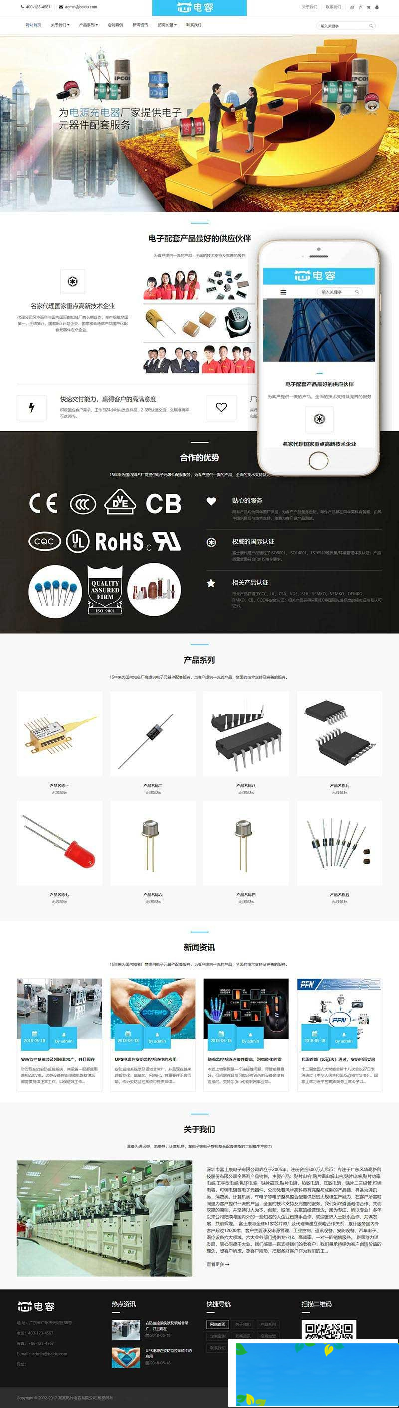 织梦dedecms响应式电容电阻电子器件企业网站模板(自适应手机移动端)插图