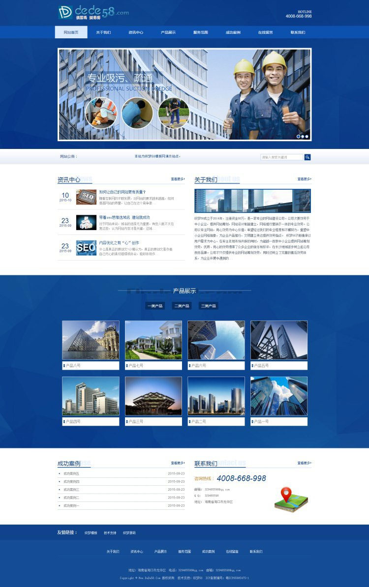 织梦dedecms蓝色建筑工程装修装饰类企业网站模板插图