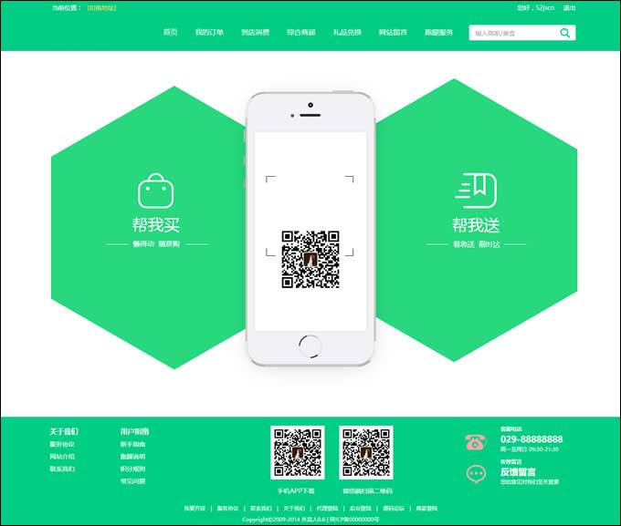 仿美团饿了么外卖订餐程序外卖人9.0商业版源码PC+WAP+微信+短信宝多城市多色版插图