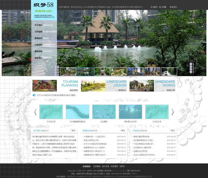 织梦dedecms景观设计环保科技企业网站模板插图