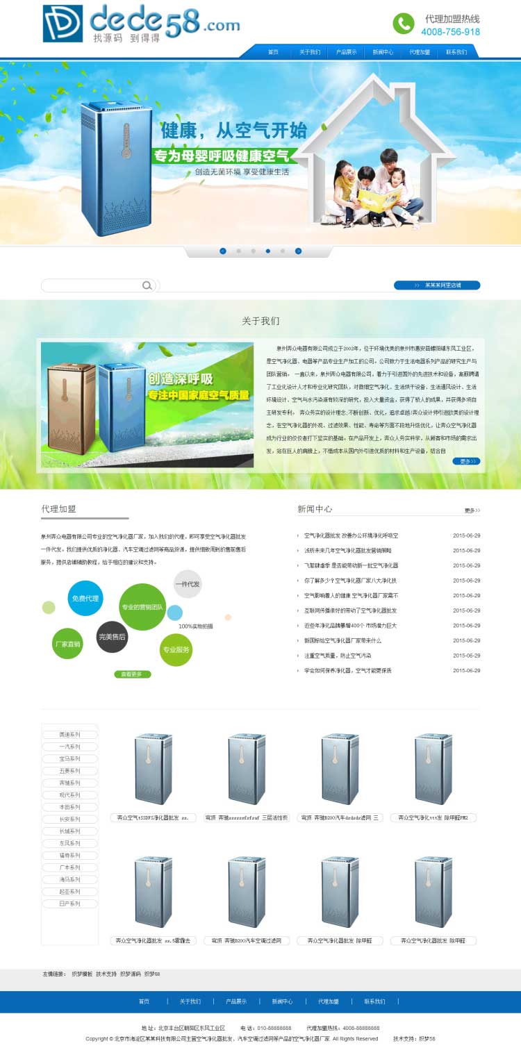 织梦dedecms蓝色空气净化器环保电器公司网站模板插图