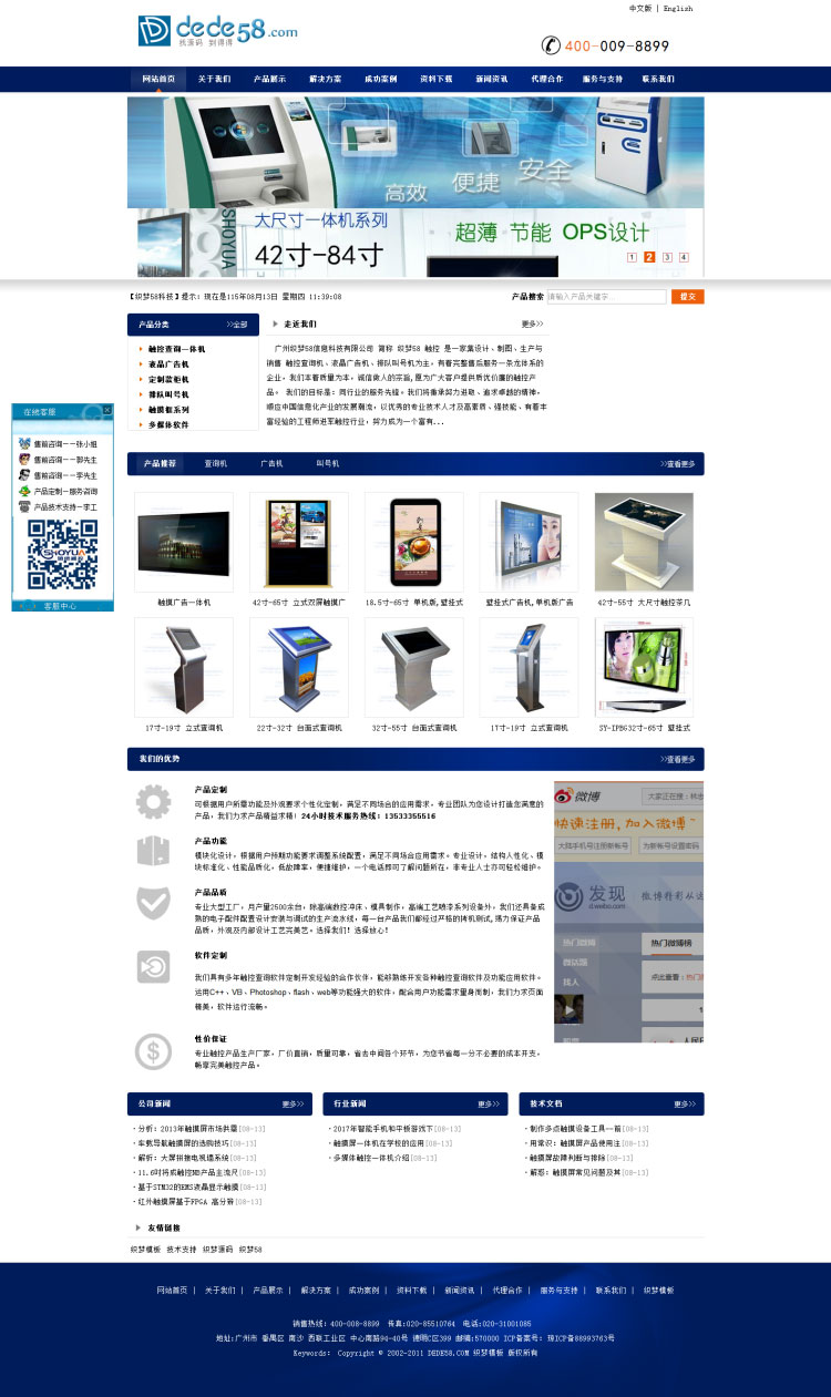 织梦dedecms机械电子触控制图信息企业网站模板插图