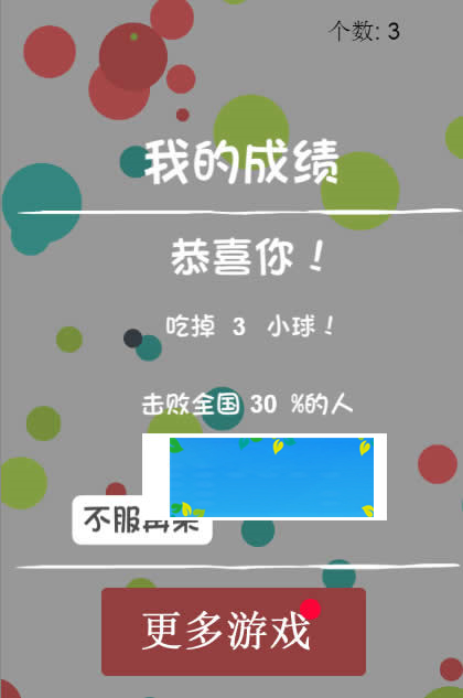 HTML5《吃掉比你小的球》游戏源码下载插图2