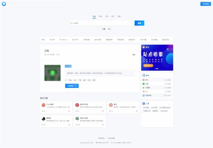 WordPress简约大气昼夜切换导航主题模板NDNAV主题