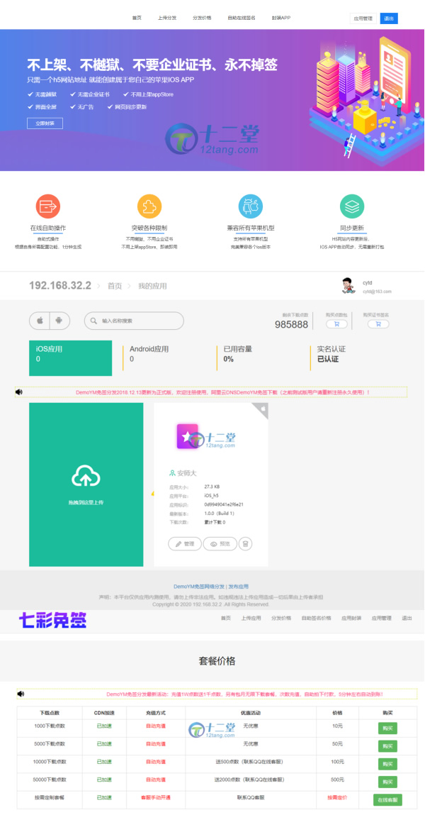 IOS免签封包，仿fir二开分发平台源码