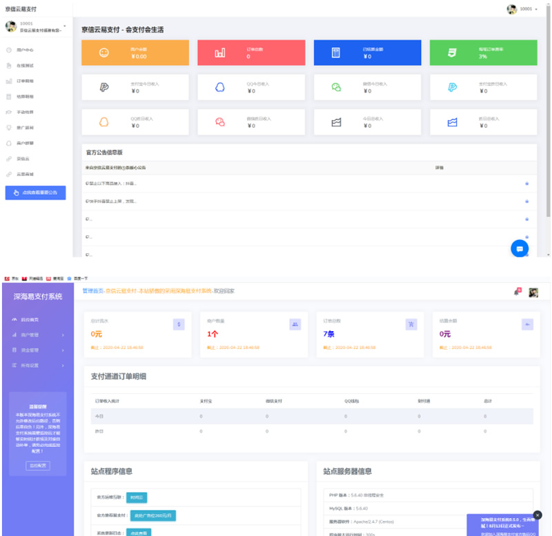 京信云易支付整站源码+免签约接口