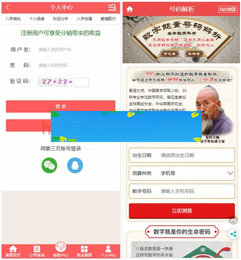 新版开运网运势测算网站源码 支持微信/支付宝H5支付 支持分销代理 可封装APP插图(1)