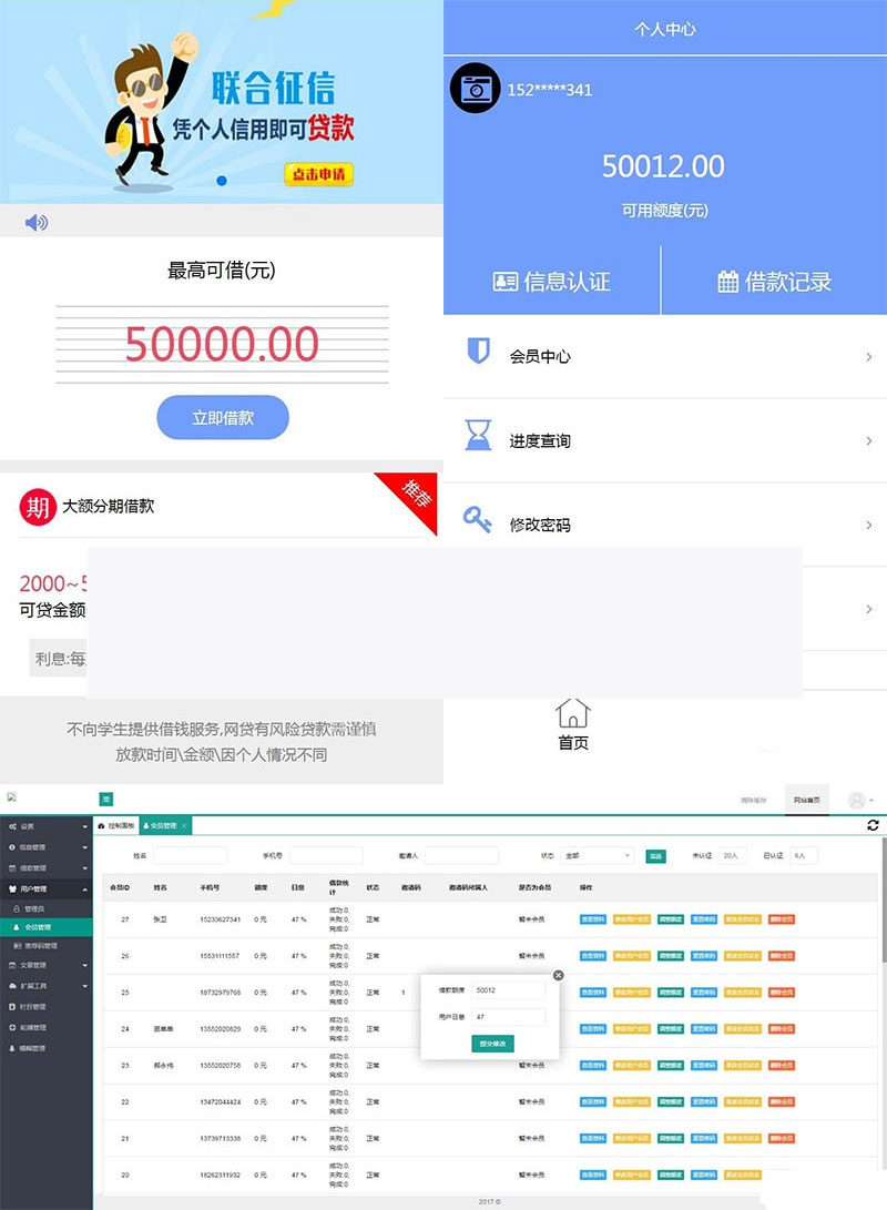 小额贷款网贷系统源码 可封装APP Thinkphp内核插图