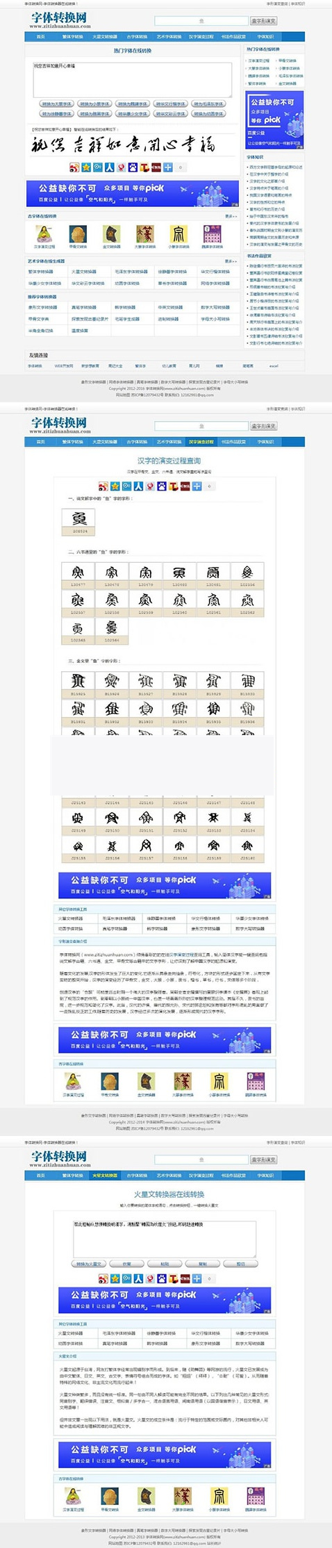 织梦dedecms内核字体在线转换网站源码插图