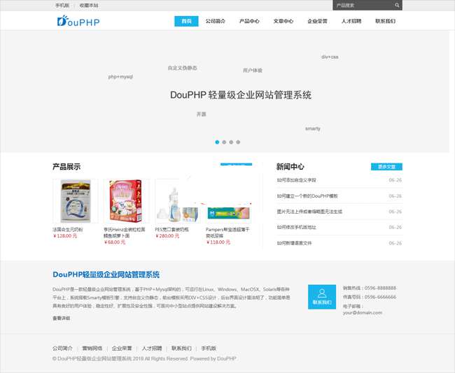 含小程序和公众号，DouPHP模块化企业网站管理系统v1.6 Release 20200828-