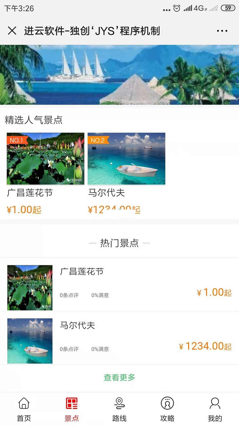 进云JYS系统应用旅游门户源码 v5.16-