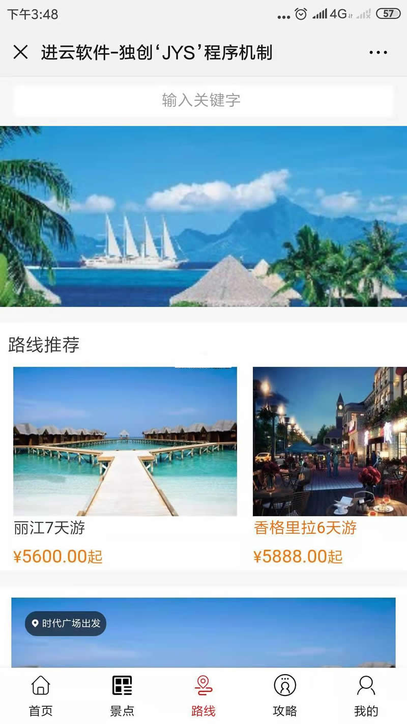 进云JYS系统应用旅游门户源码 v5.16-