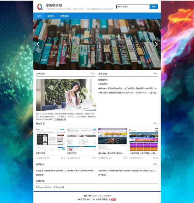 【亲测源码】最新无域名限制版小智收录网+简单的zblog导航网模板插图