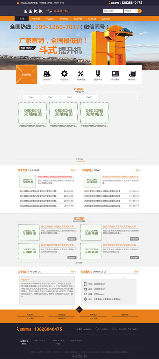 (带手机移动端)斗式提升机机械设备公司网站源码 织梦dedecms模板插图