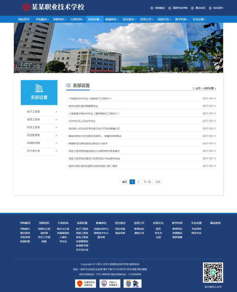 (带手机版数据同步)高等院校学院学校类网站源码 政府单位学院学校网站织梦模板插图1