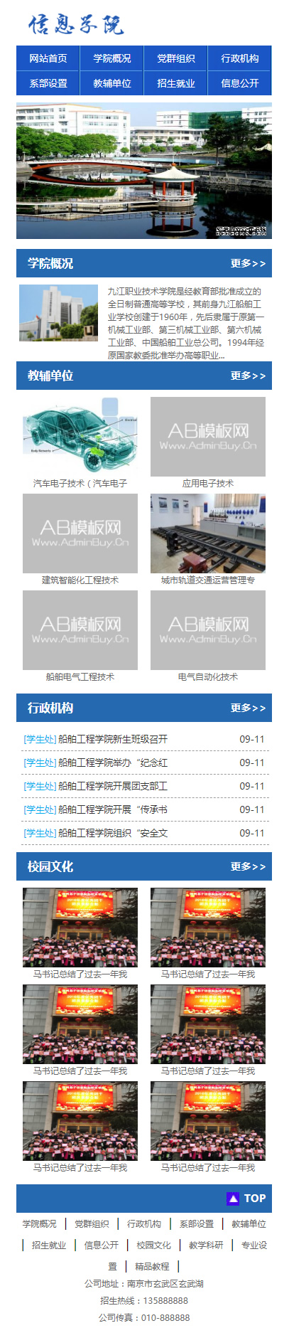 (带手机版数据同步)高等院校学院学校类网站源码 政府单位学院学校网站织梦模板插图2