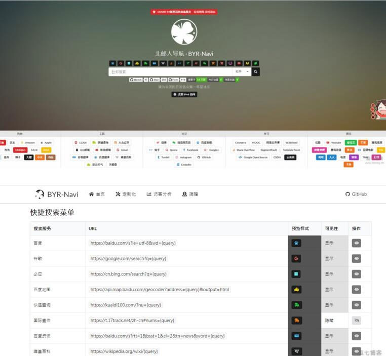 Fomantic UI web框架构建的个性漂亮轻量级可配置网站导航源码插图