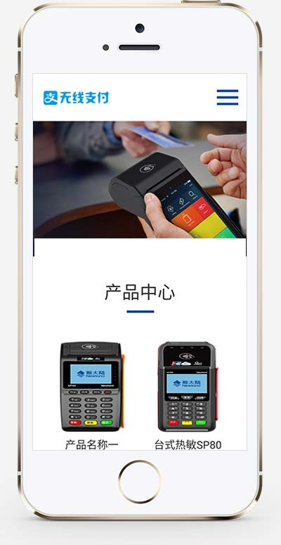 (自适应手机版)响应式无线支付刷卡机类网站源码 HTML5刷卡POS机织梦模板插图1