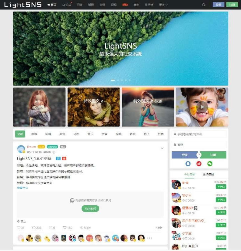 LightSNS 1.6.39轻论坛社区社交系统源码 去授权破解版插图