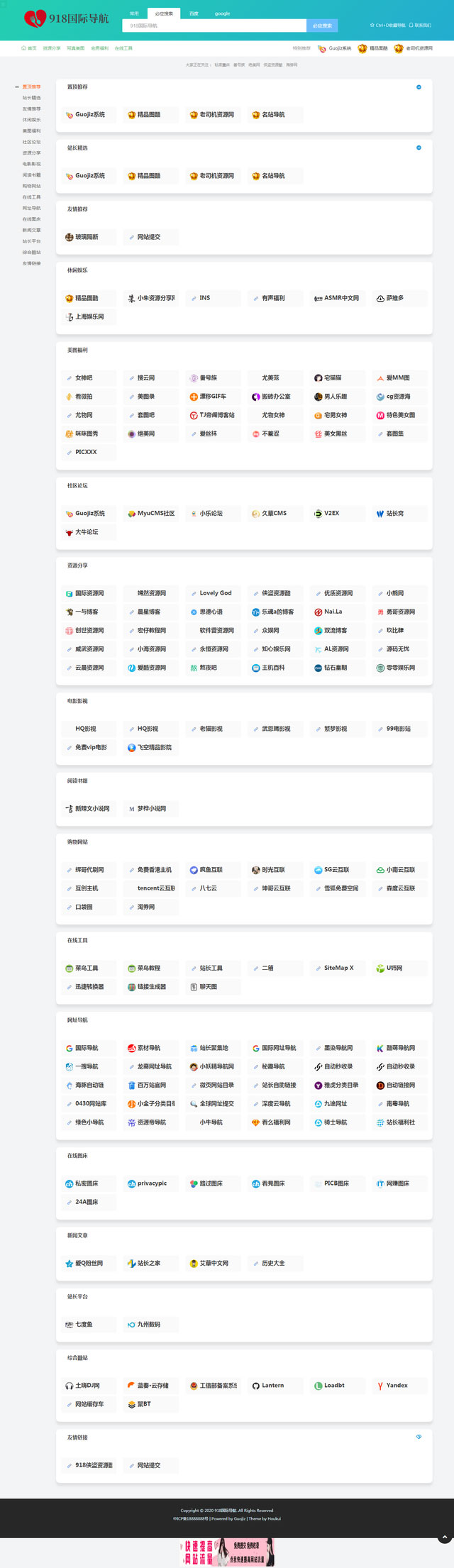 仿918国际导航简洁模板网址导航整站源码+数据打包 Thinkphp内核插图