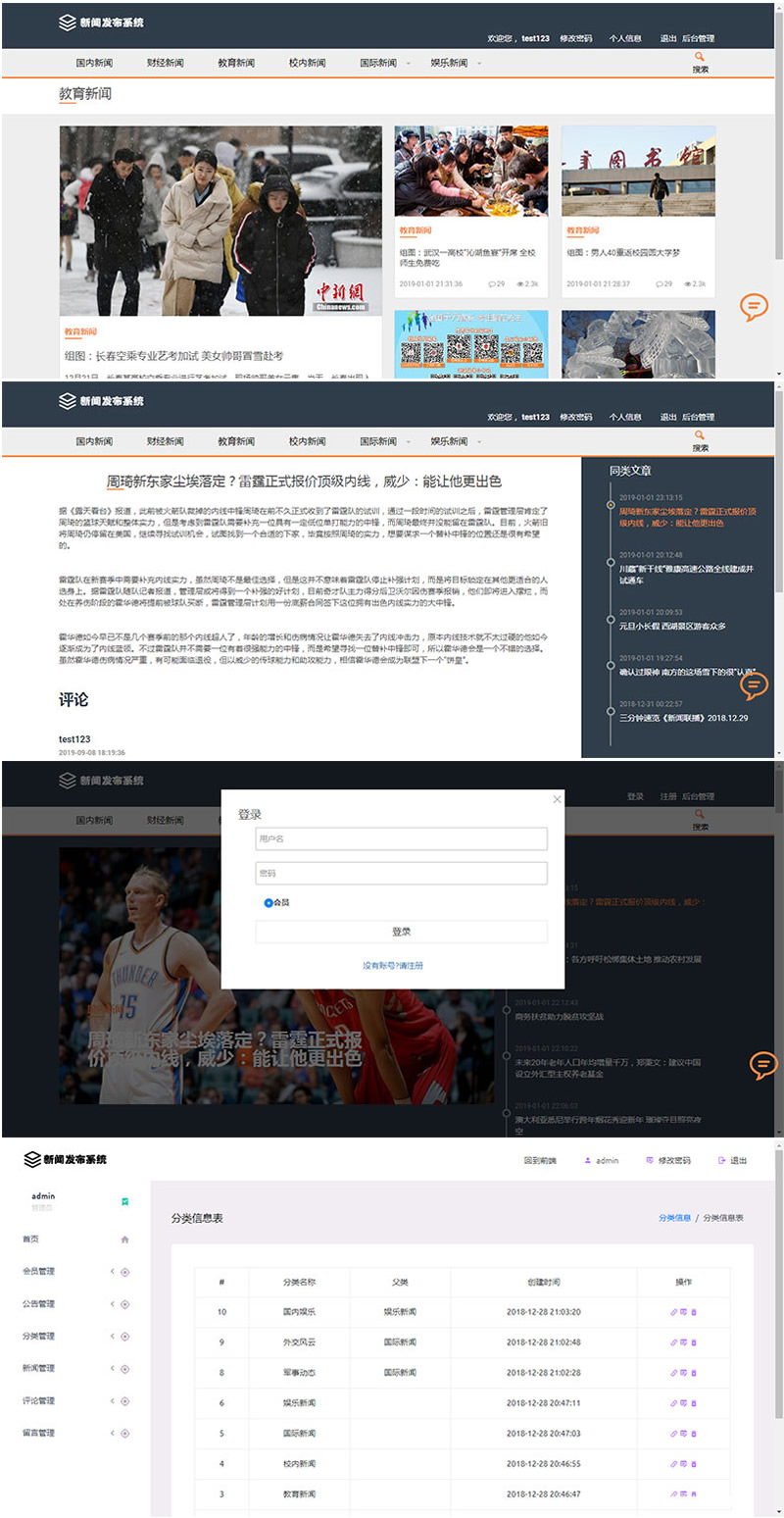 Thinkphp校园新闻发布系统源码 毕业设计项目实例插图
