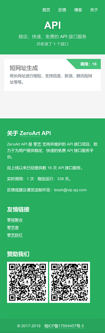 PHP开源api管理平台源码v1.2 带后台插图