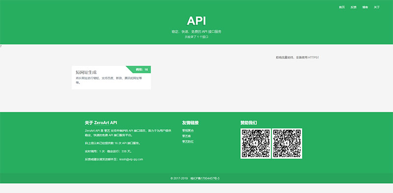 PHP开源api管理平台源码v1.2 带后台插图1