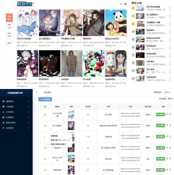 开源免费小涴熊漫画CMS漫画连载系统源码 带采集API插图