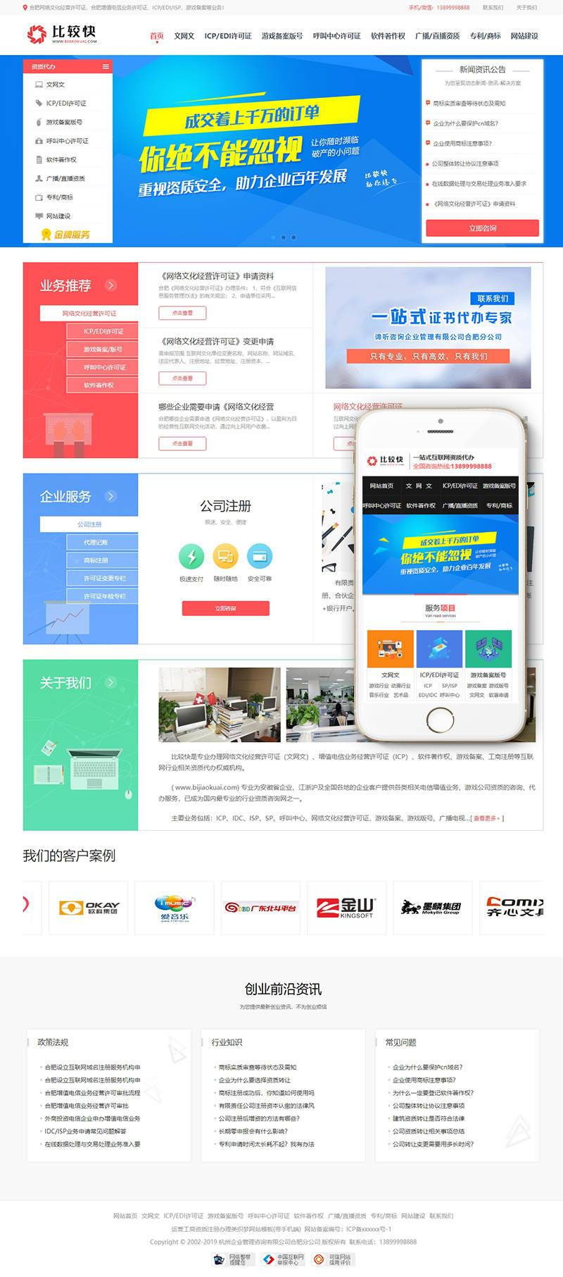 运营工商资质注册办理代办服务企业网站源码 织梦dedecms模板 (带手机移动端)插图