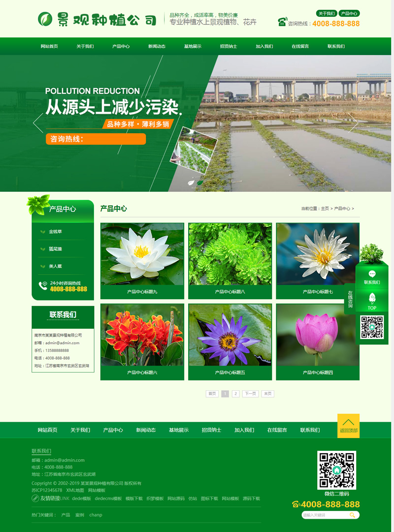 (带手机版数据同步)绿色景观树木种植类网站源码 景观绿植苗木农业种植织梦网站模板插图1